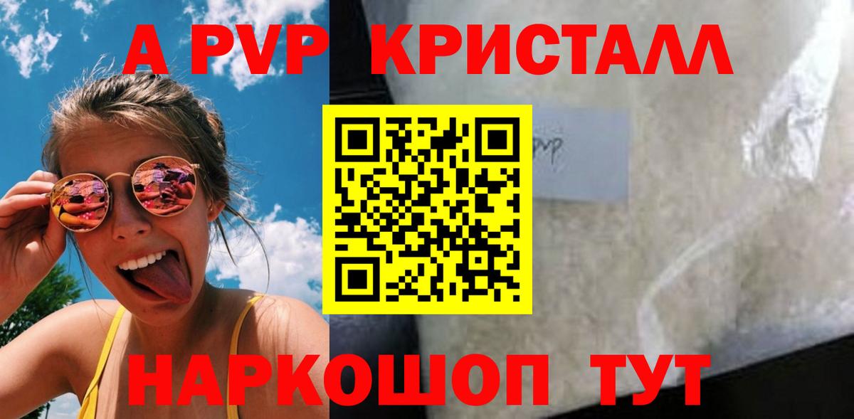 APVP Crystall Шахты