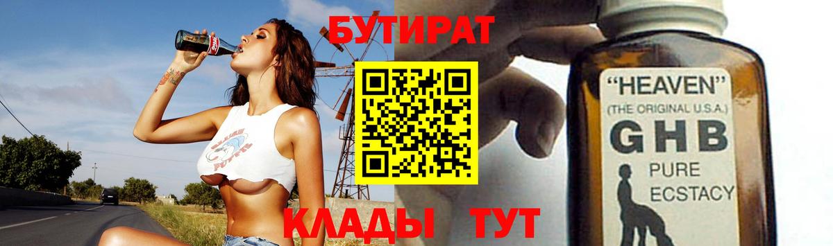 БУТИРАТ  Бутират буратино  Вход с VPN  Шахты 