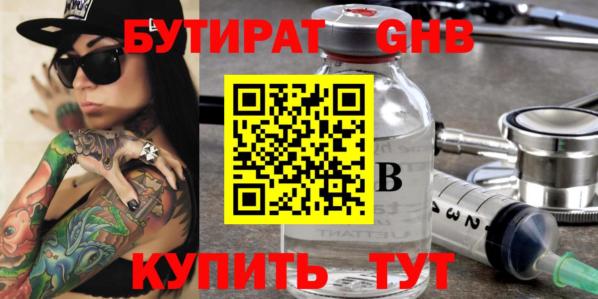 БУТИРАТ оксибутират Шахты