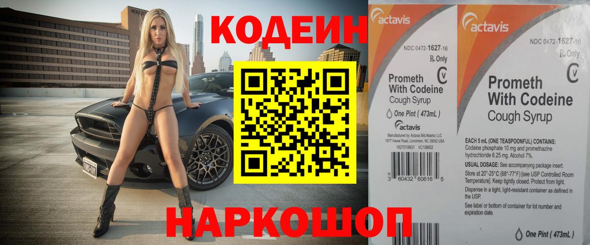 Кодеин Purple Drank Шахты