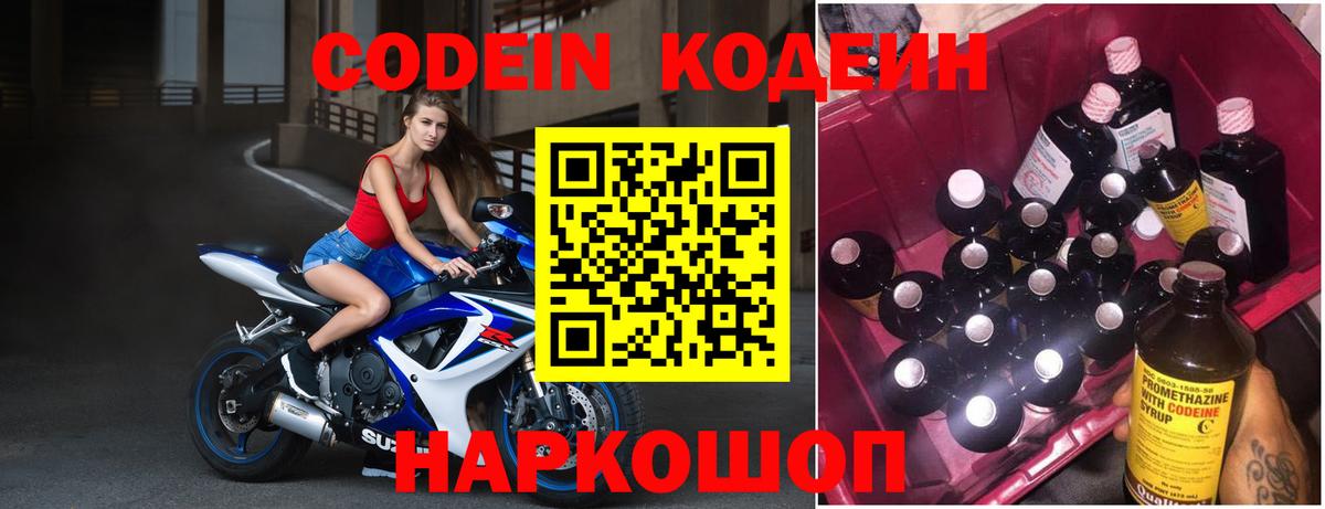 Кодеин напиток Lean (лин)  Вход с VPN  Шахты  Кодеиновый сироп Lean Purple Drank 