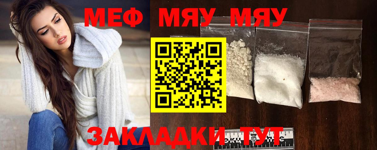 МЯУ-МЯУ мяу мяу  Меф  Мефедрон  Шахты  МЯУ-МЯУ мука  Вход с VPN 